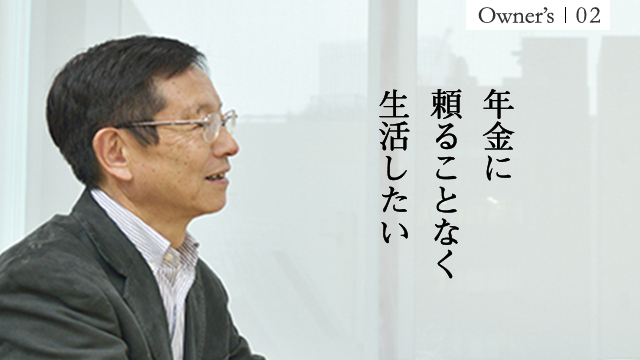 年金に頼ることなく生活したい