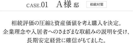 相続や贈与の実例